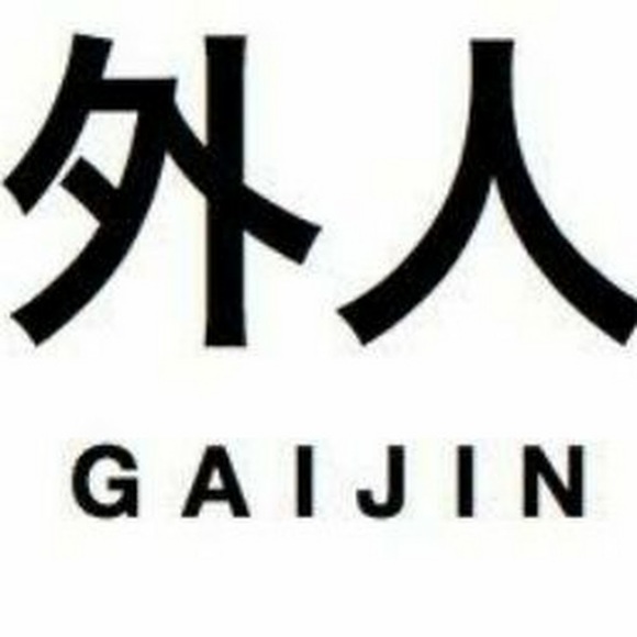 gajin0685